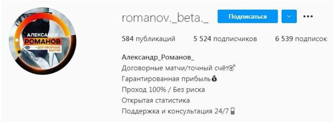 Инстаграм Romanov beta