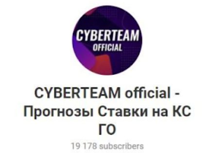 Телеграмм CYBERTEAM official