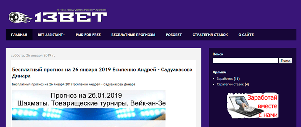 13 бет