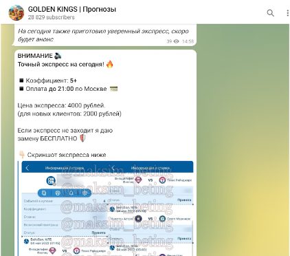 Прогнозы от Golden Kings в Телеграмме