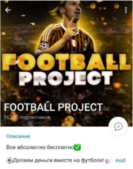 Телеграмм канал Football Project