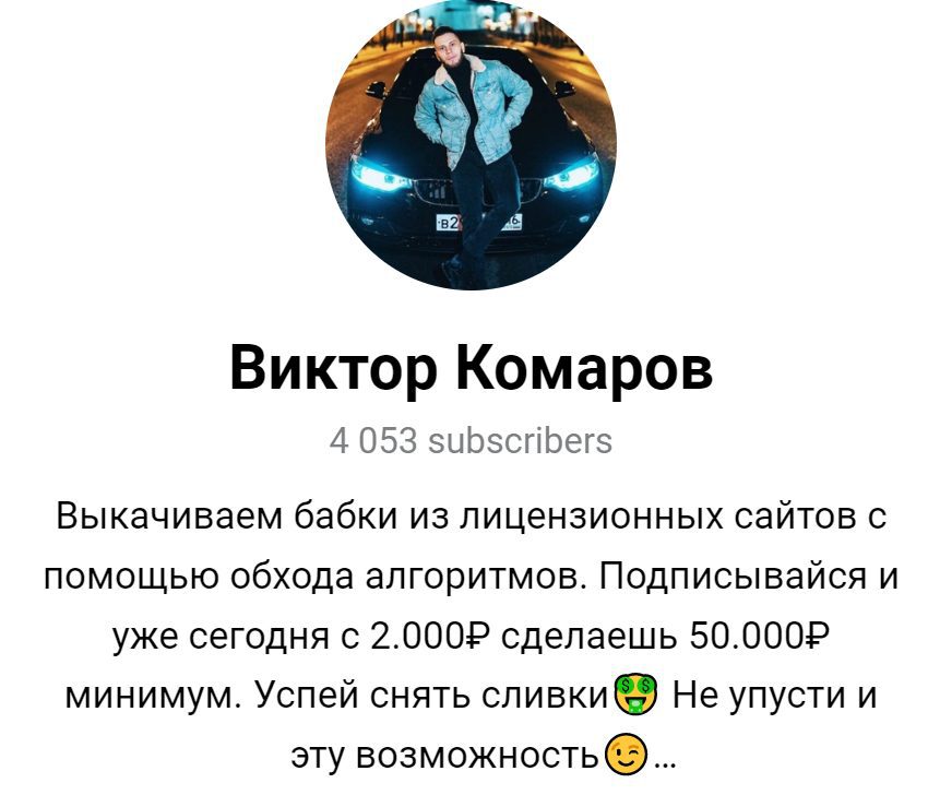 Телеграмм Виктора Комарова