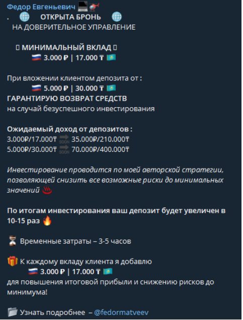 Доверительное управление fedormatveev