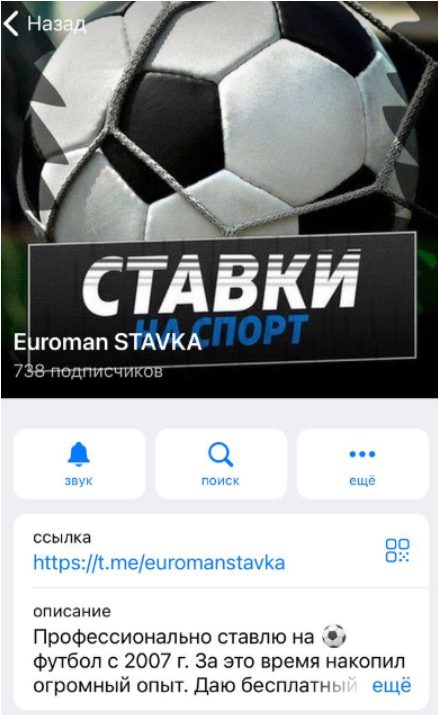Euroman STAVKA Телеграмм