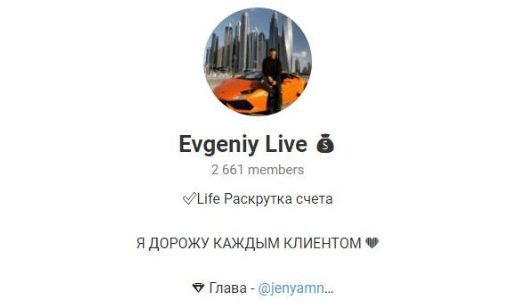 Evgeniy Live – проект в Телеграмм