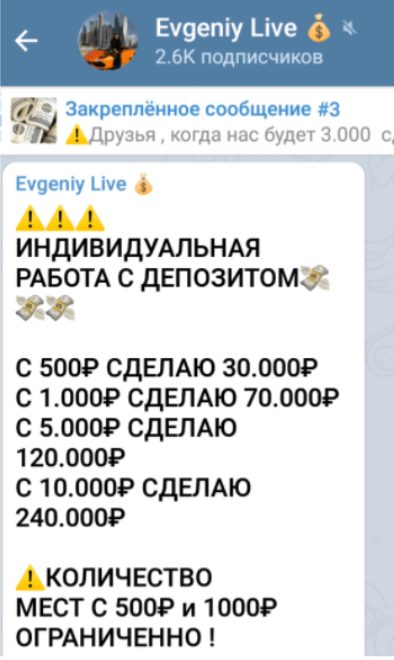 Раскрутка депозитов от Evgeniy Live