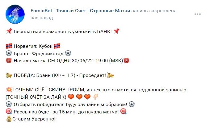 Ставки FominBet от Алексея Воротникова