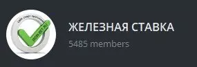Железная ставка в телеграме
