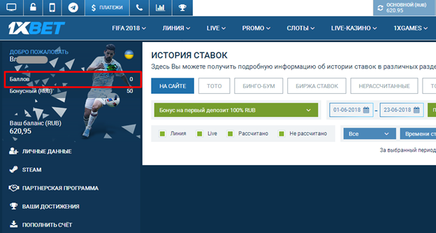 Зачем нужны баллы в 1xbet
