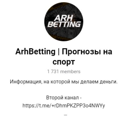 ArhBetting | Прогнозы на спорт – канал в Телеграмм