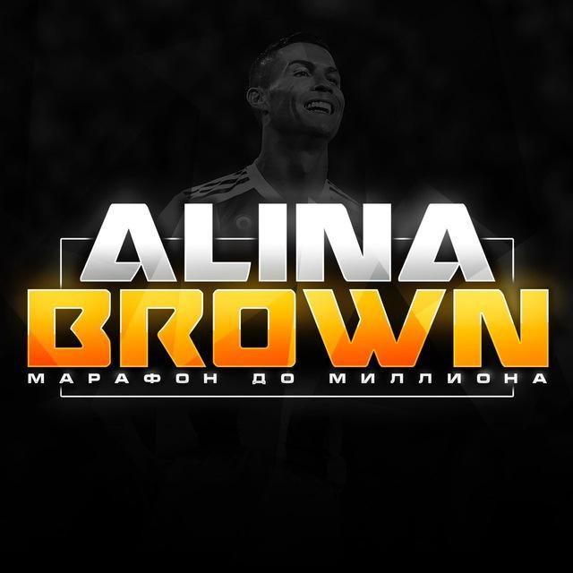 ᐉ Отзывы【Alina Brown】Правда о канале в Телеграмм Разоблачение