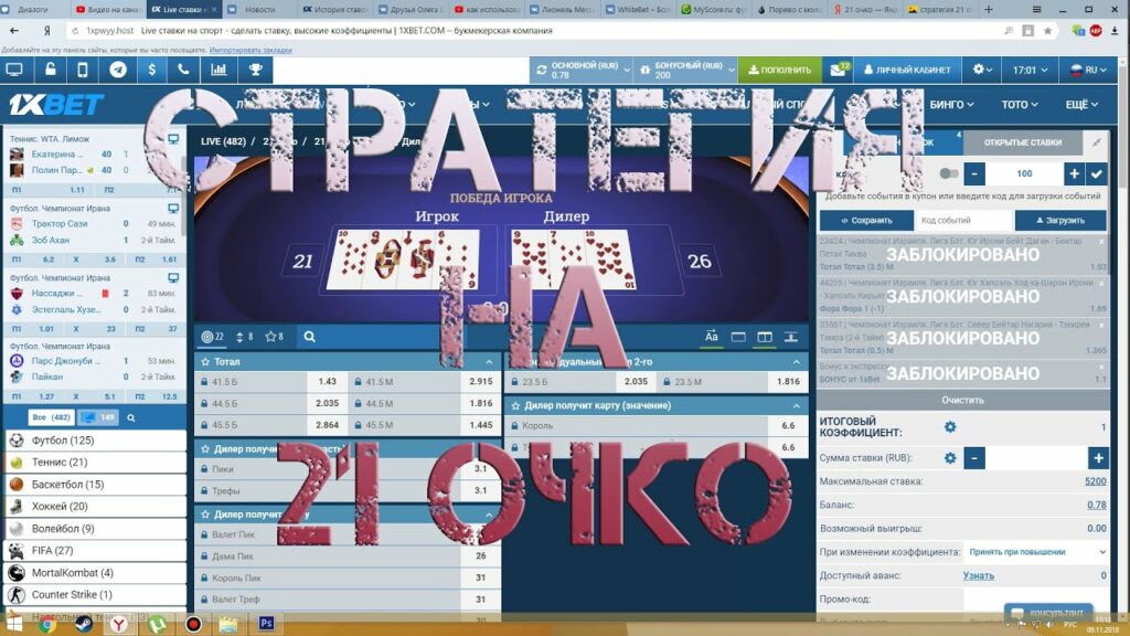Стратегия на 21 очко 1xBet | ВКонтакте