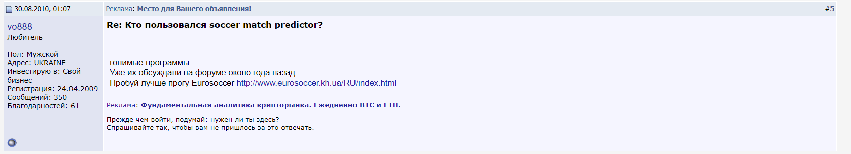 soccer match prediction отзывы