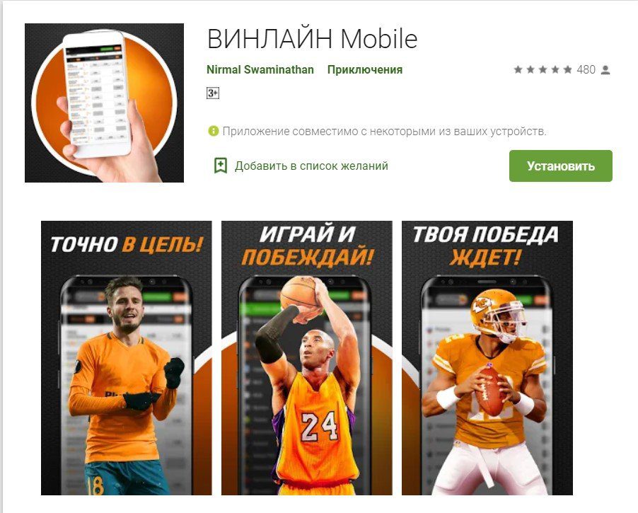 Винлайн ставки на спорт приложение mobile casino ru