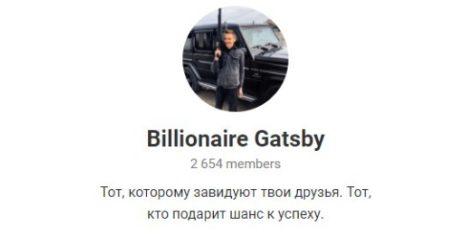 Телеграмм Billionaire Gatsby