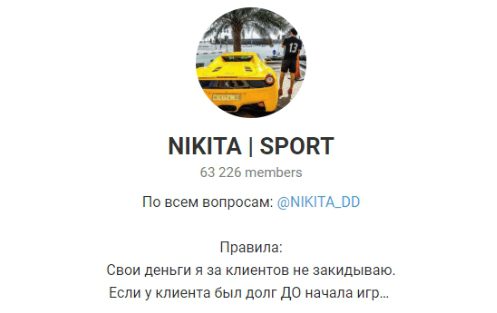 Телеграмм Nikita | Sport