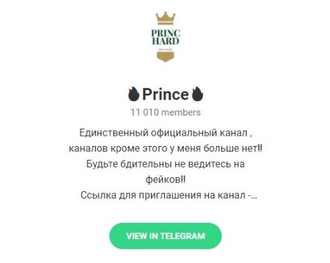 Телеграмм Prince