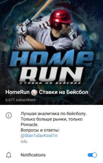 HomeRun Телеграмм канал