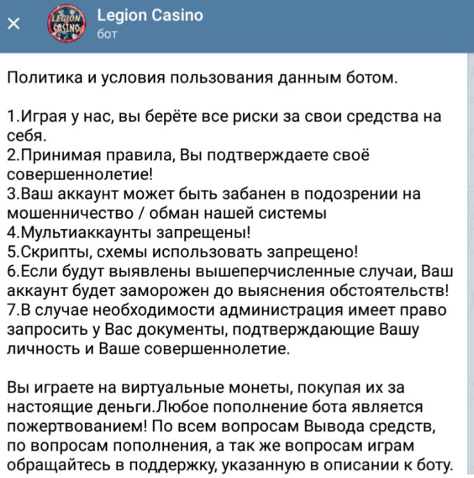 Legion Casino - условия использования