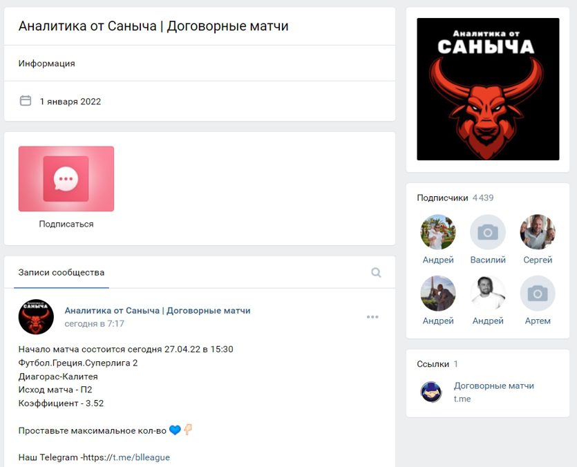 Аналитика от Саныча ВКонтакте