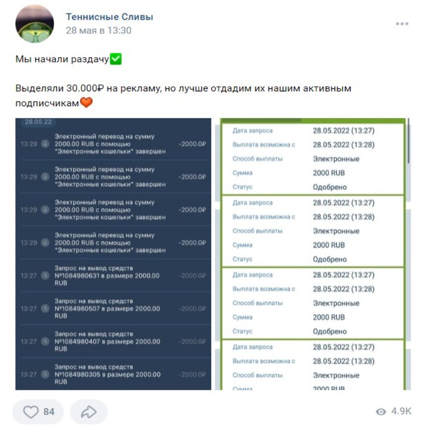 Розыгрыши от Теннисные сливы ВКонтакте