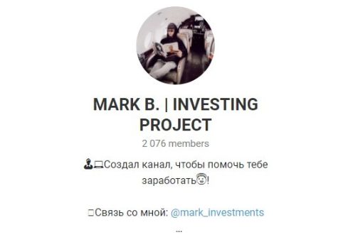 Телеграмм MARK B. | INVESTING PROJECT