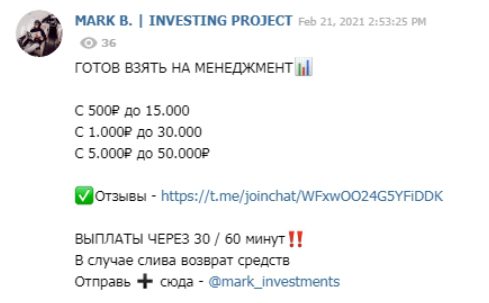 Раскрутка счета от MARK B. | INVESTING PROJECT