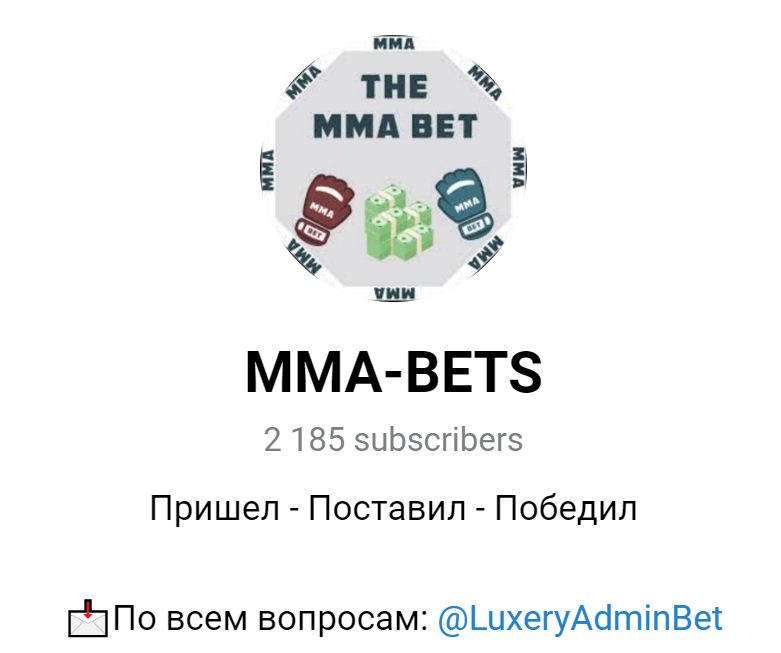 MMA-BETS в Телеграмм