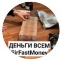 Деньги всем | SirFastMoney
