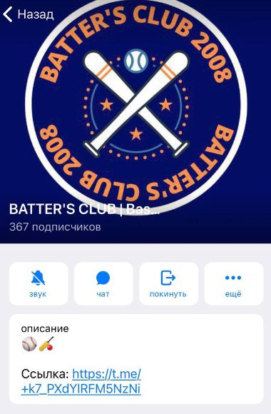 BATTER'S CLUB | Baseball Телеграмм
