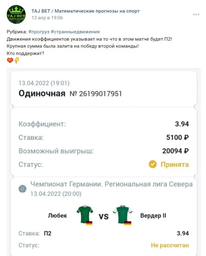 Прогнозы TAJ BET ВКонтакте
