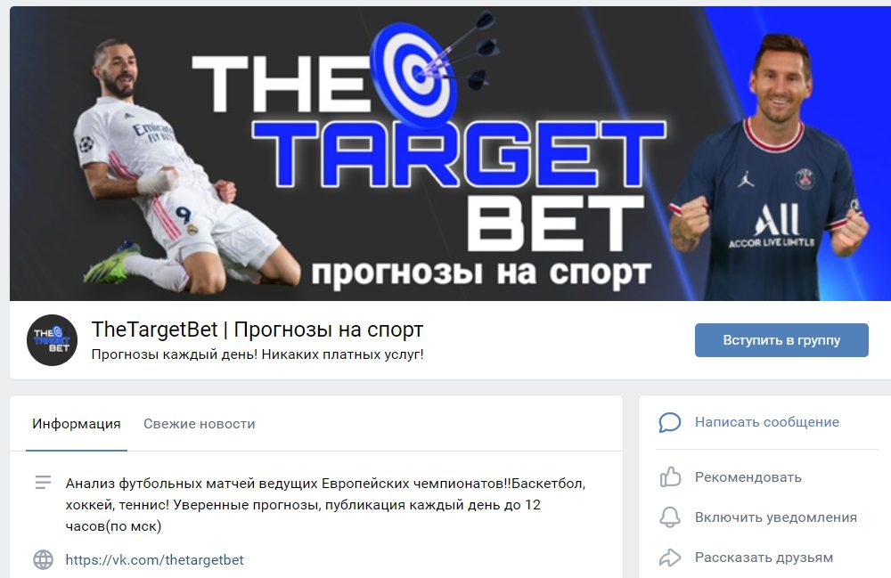 TheTargetBet | Прогнозы на спорт ВКонтакте