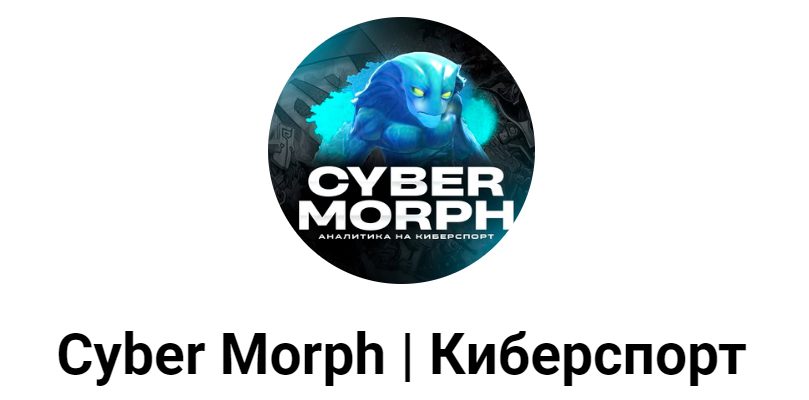 Телеграмм Cyber Morph