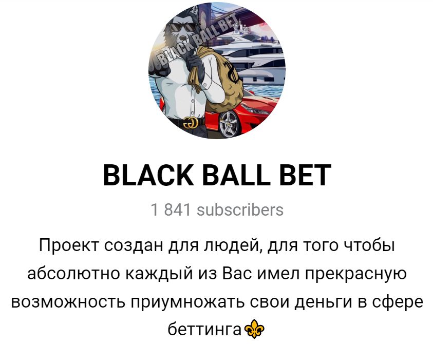 Телеграмм BLACK BALL BET