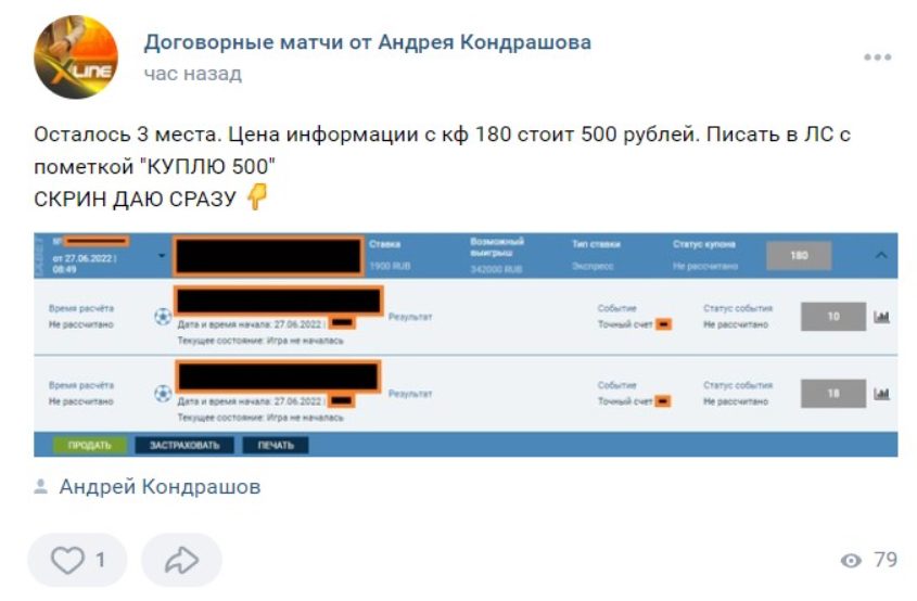 Договорные матчи от Андрея Кондрашова ВКонтакте