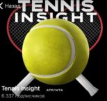 Каппер Tennis insight