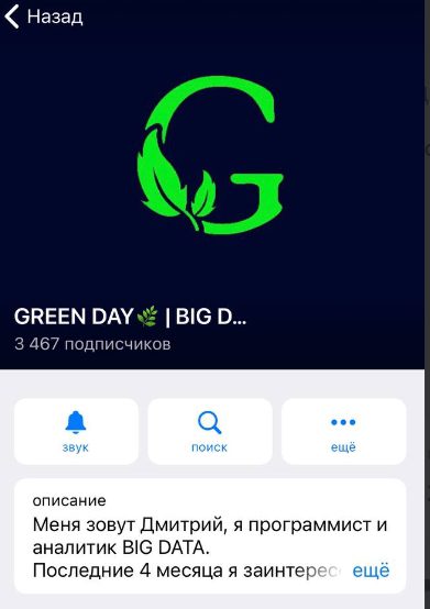 Телеграмм Green Day
