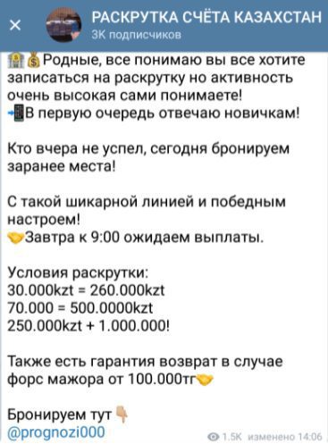 Телеграмм Раскрутка счета Казахстан