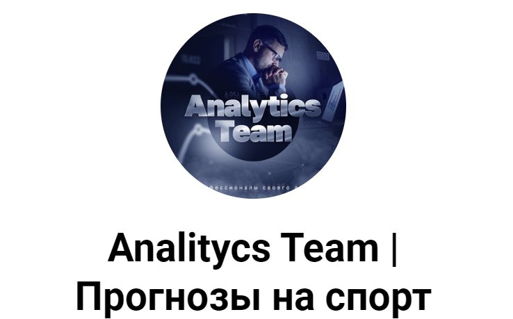 Телеграмм Analytics Team