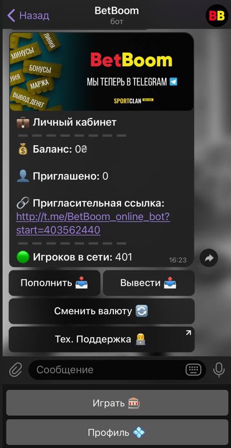Betboom online bot Telegram