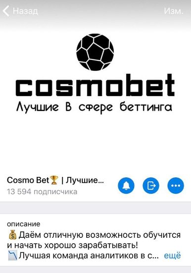 Телеграмм Cosmo Bet