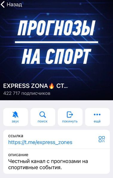 Телеграмм EXPRESS ZONA