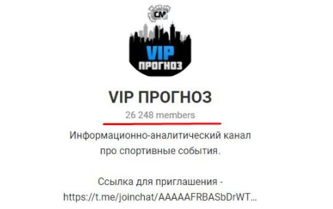 VIP ПРОГНОЗ в Телеграмм