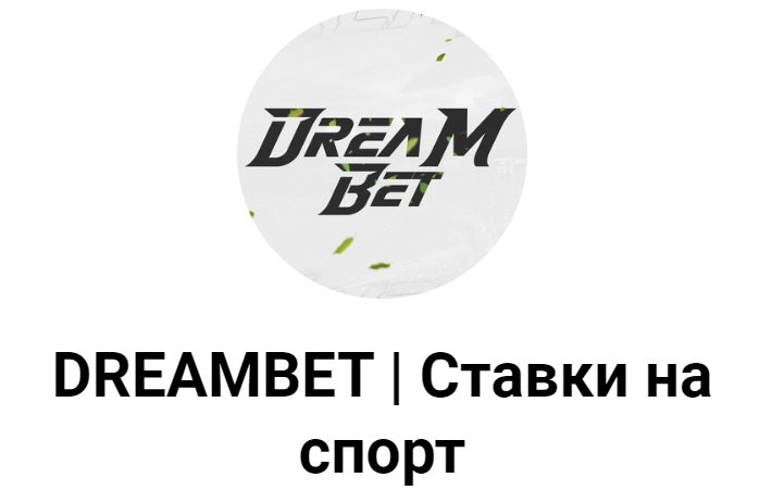 Телеграмм Dream Bet