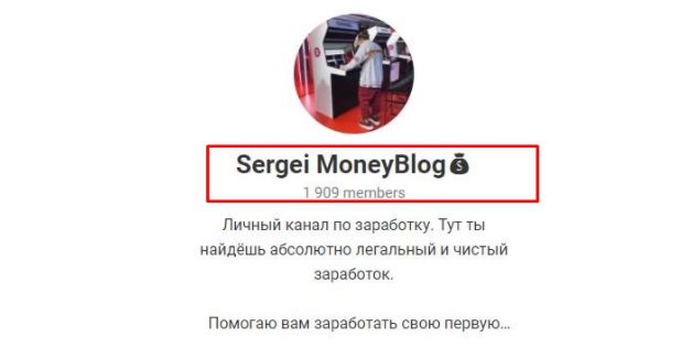 Телеграмм канал Sergei MoneyBlog