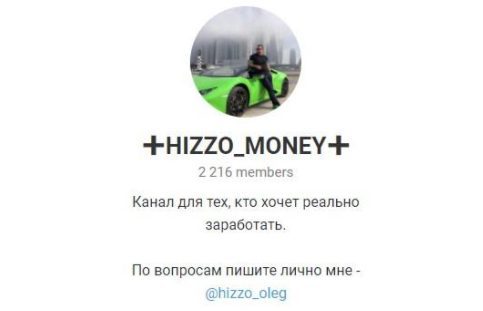Телеграмм HIZZO_MONEY