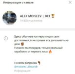 Алекс Моисеев