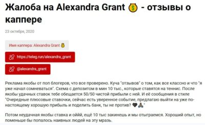 Александра Грант жалобы