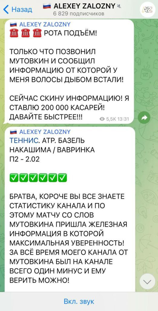 Алексей Залозный каппер