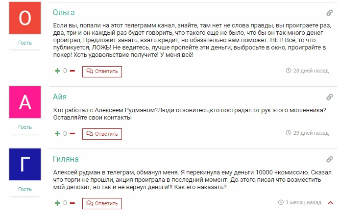 Алексей Рубинов